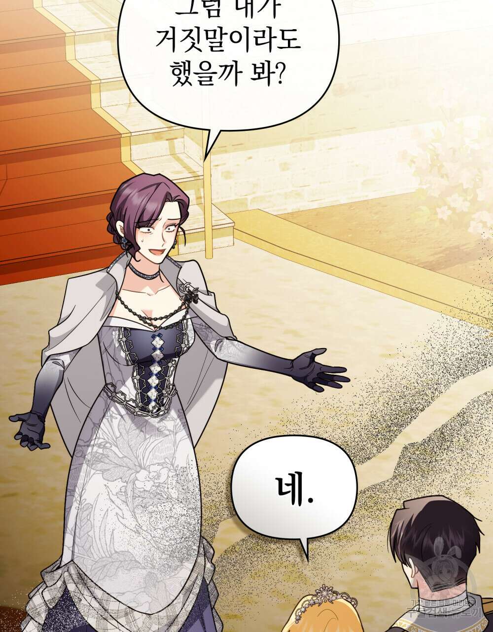 참아주세요, 대공 96화 (시즌3 완결) 41