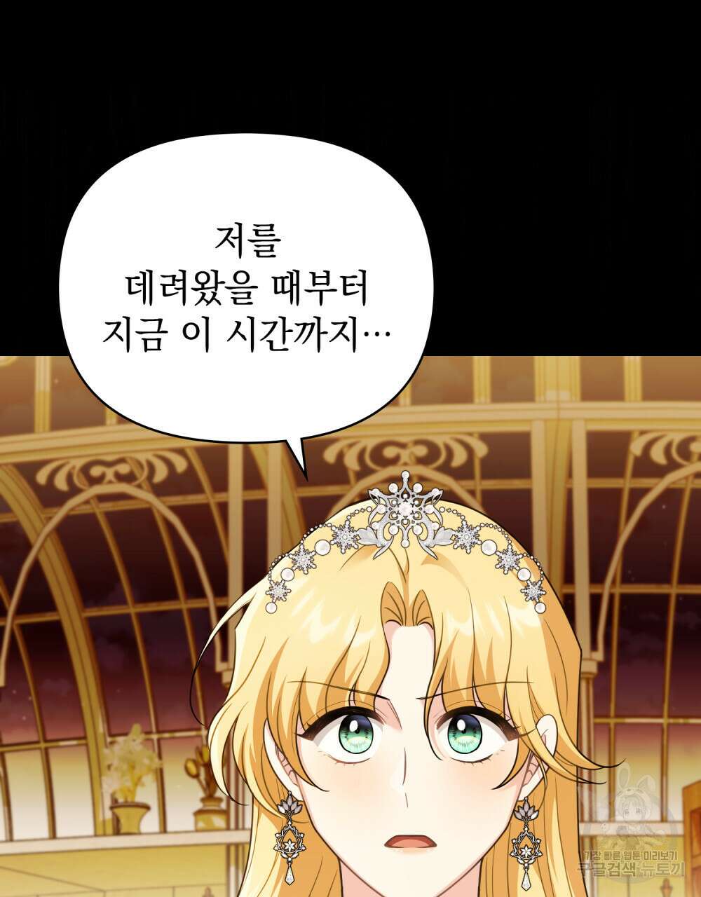 참아주세요, 대공 96화 (시즌3 완결) 43