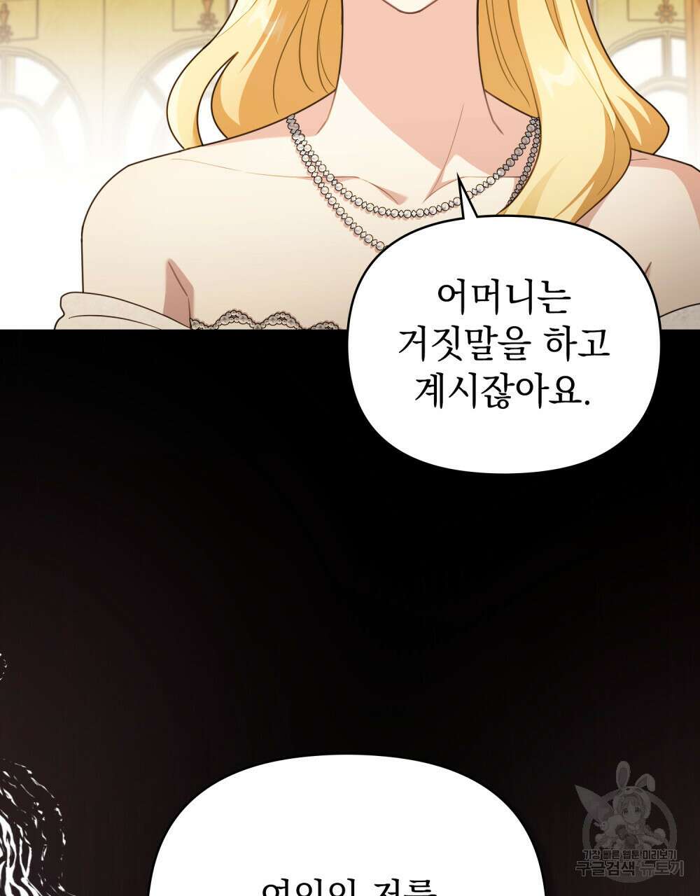 참아주세요, 대공 96화 (시즌3 완결) 44