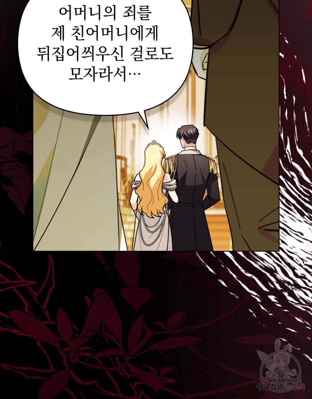 참아주세요, 대공 96화 (시즌3 완결) 46
