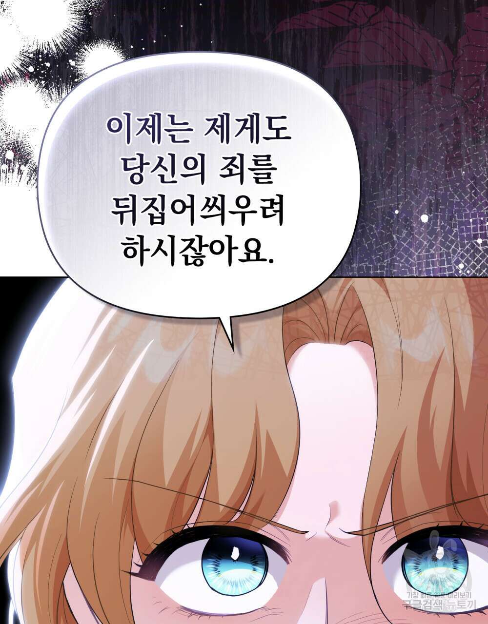 참아주세요, 대공 96화 (시즌3 완결) 48