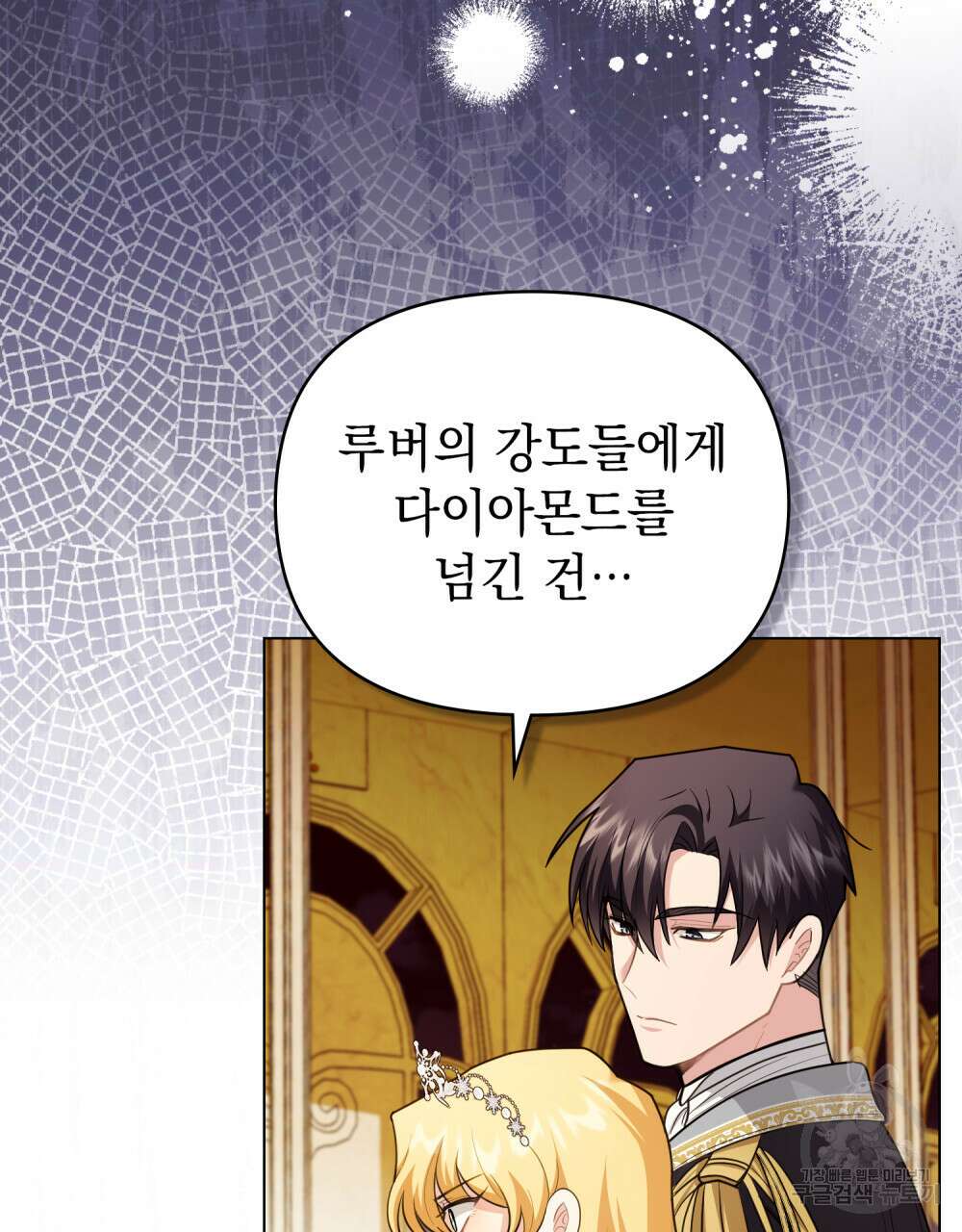 참아주세요, 대공 96화 (시즌3 완결) 50