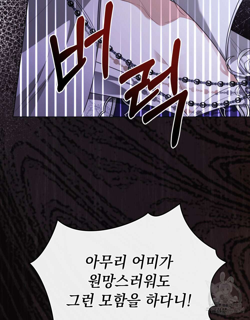 참아주세요, 대공 96화 (시즌3 완결) 54