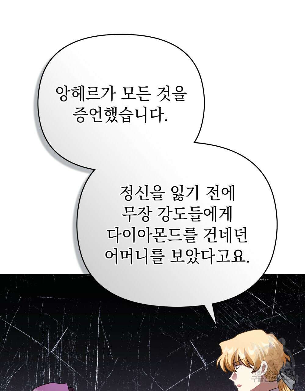 참아주세요, 대공 96화 (시즌3 완결) 57