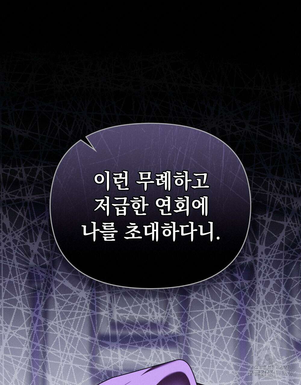 참아주세요, 대공 96화 (시즌3 완결) 60