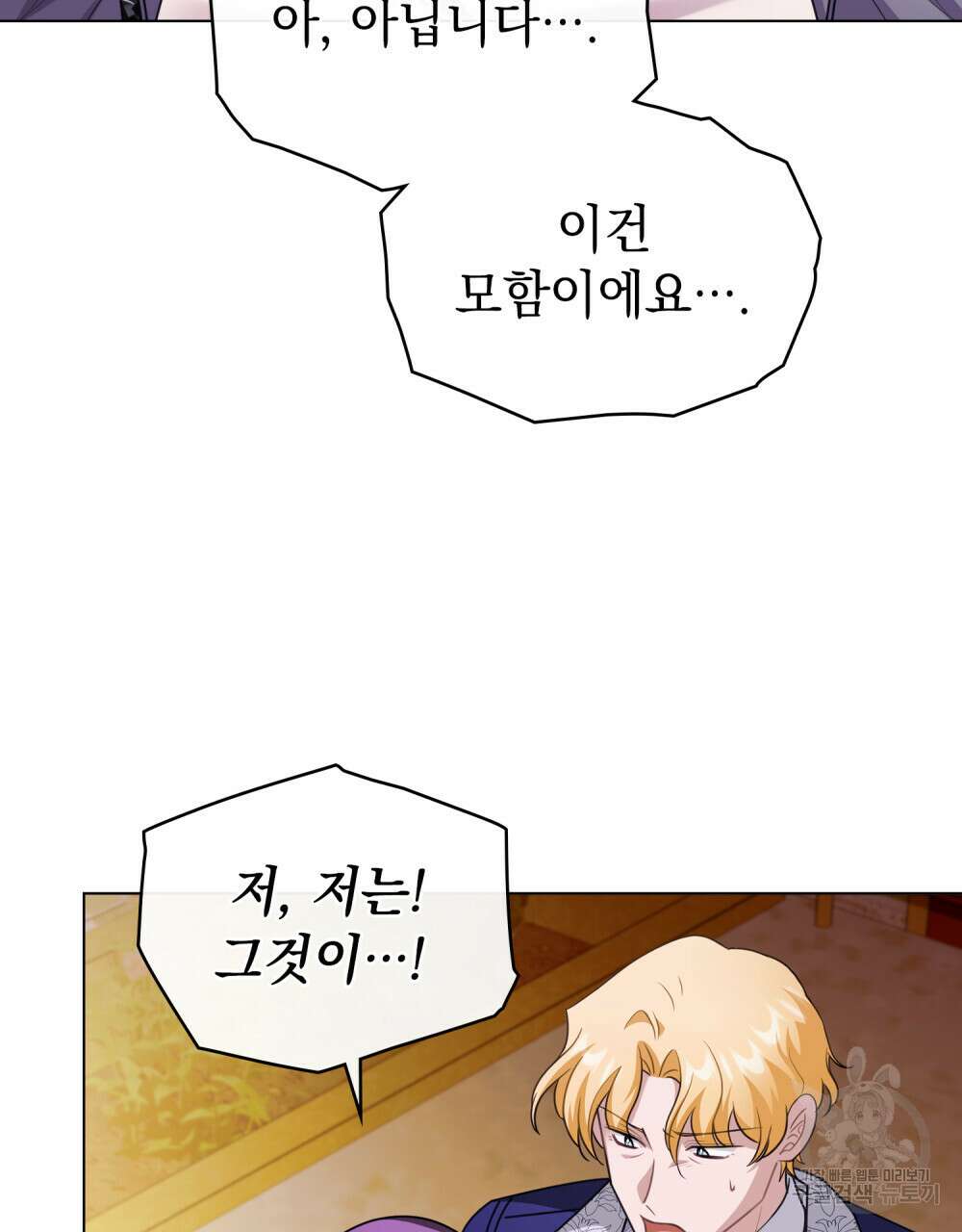 참아주세요, 대공 96화 (시즌3 완결) 62