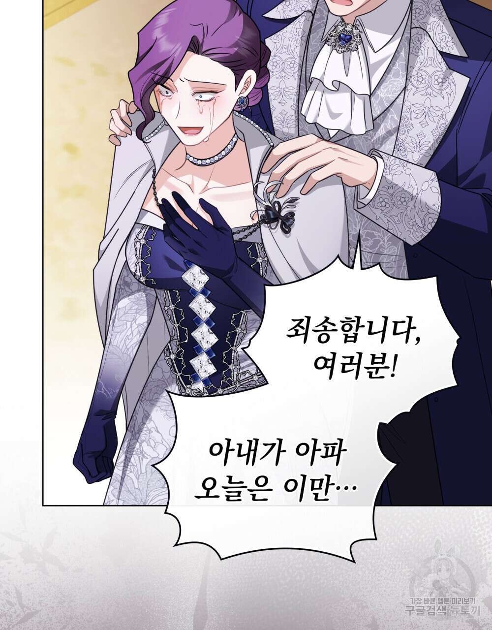 참아주세요, 대공 96화 (시즌3 완결) 63