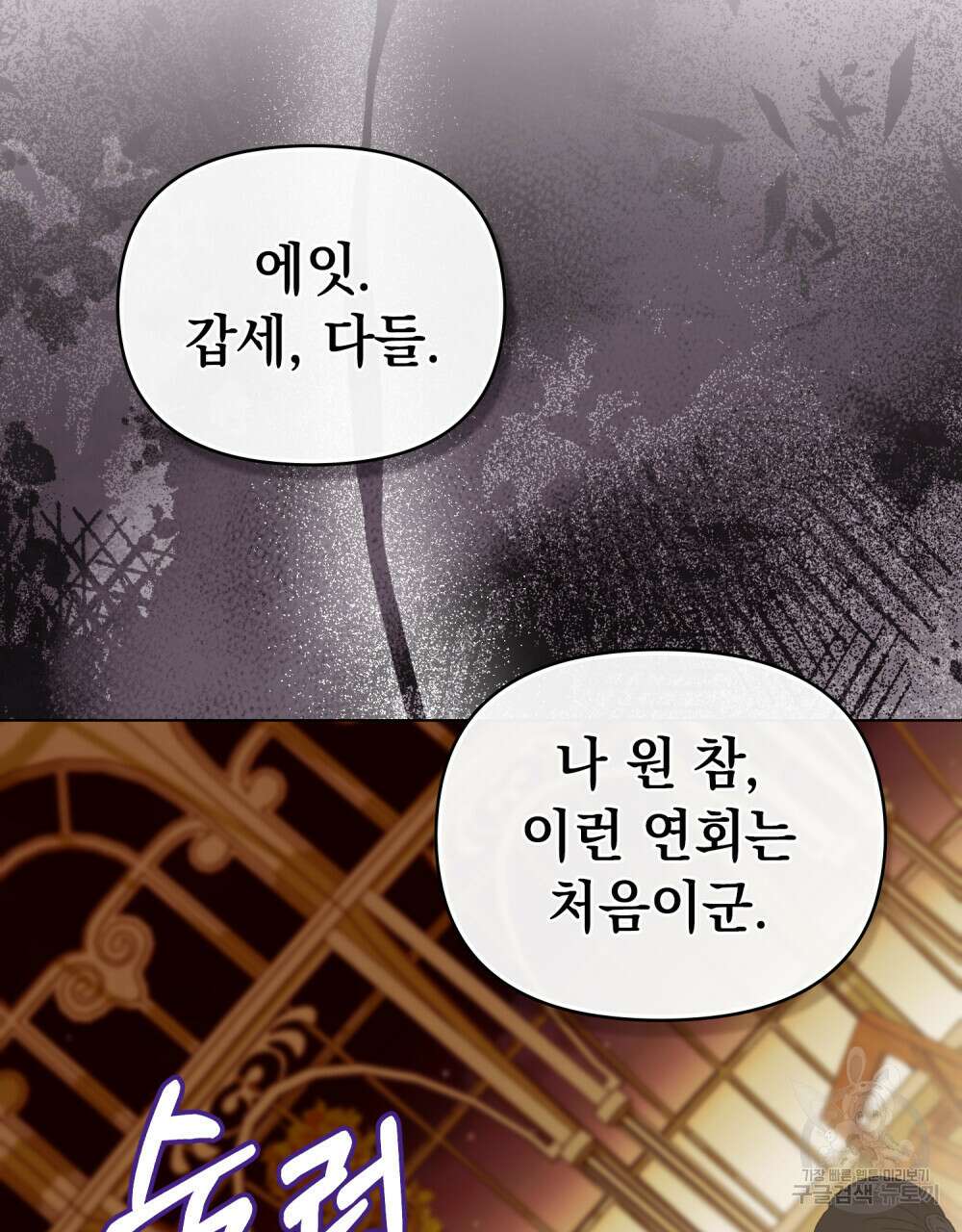 참아주세요, 대공 96화 (시즌3 완결) 64