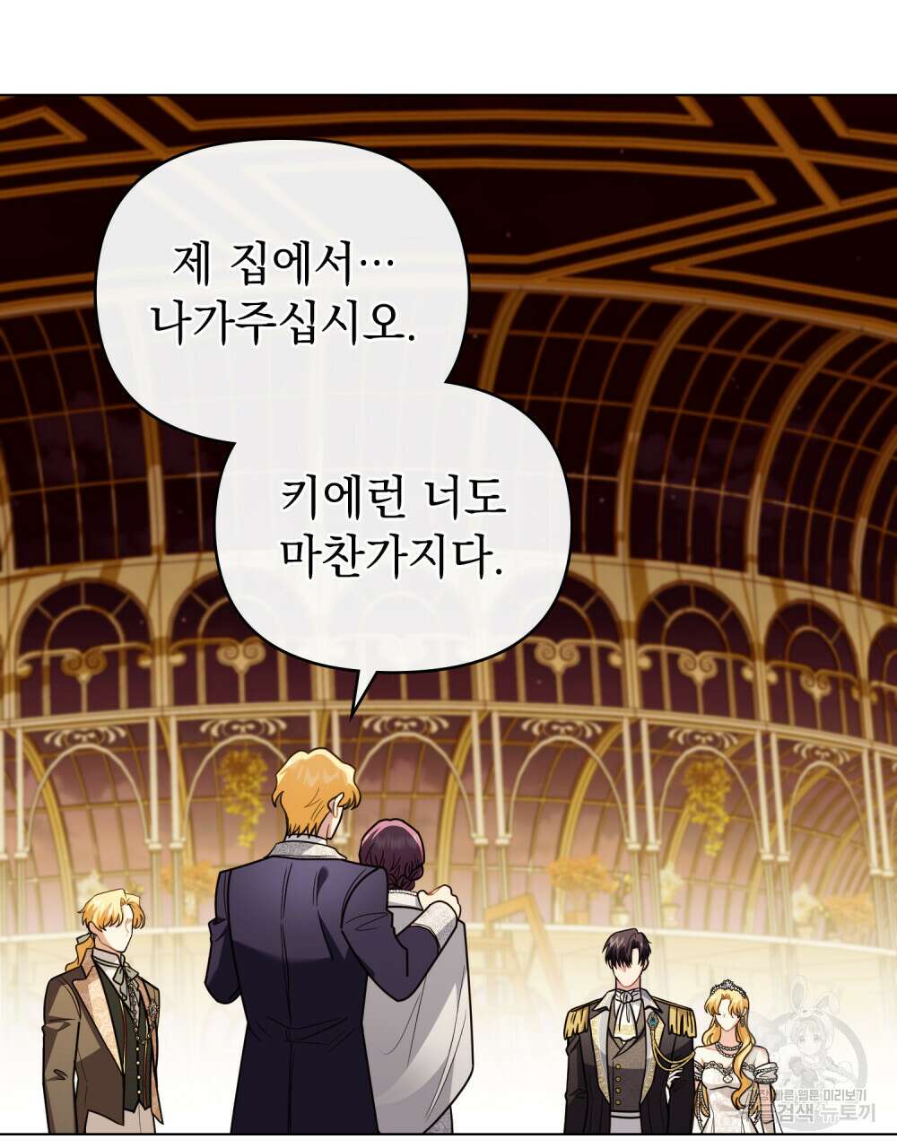 참아주세요, 대공 96화 (시즌3 완결) 69