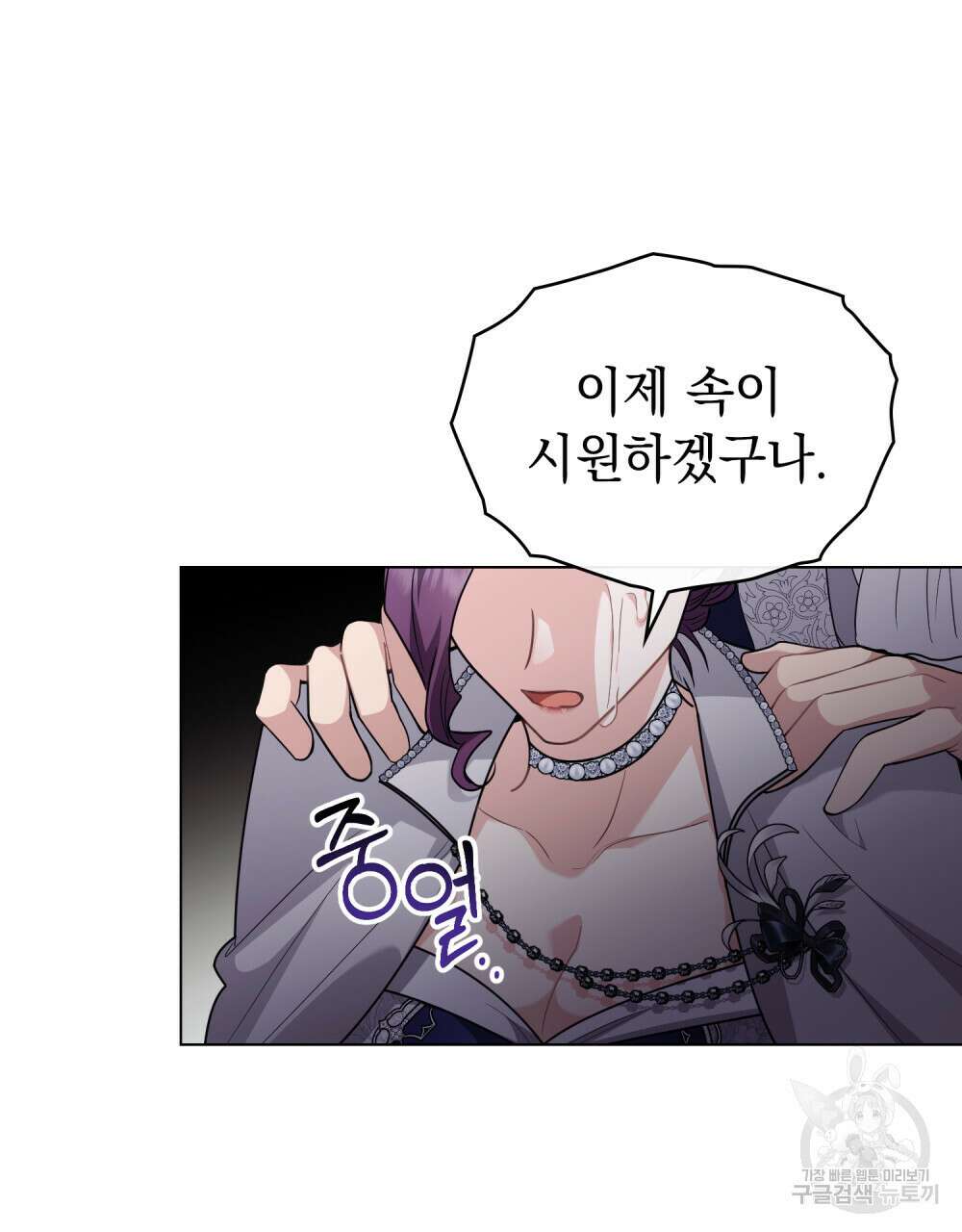 참아주세요, 대공 96화 (시즌3 완결) 70