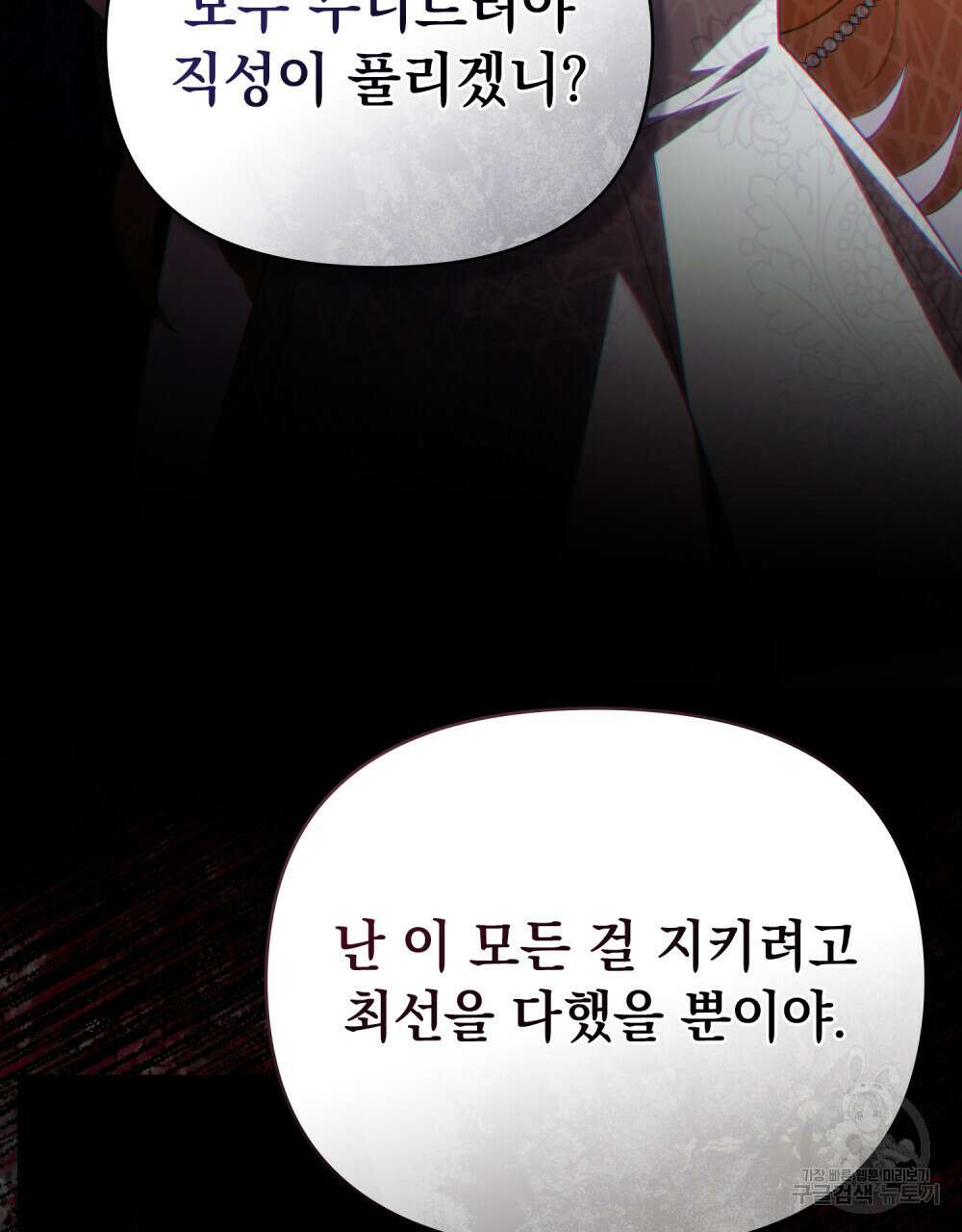 참아주세요, 대공 96화 (시즌3 완결) 73