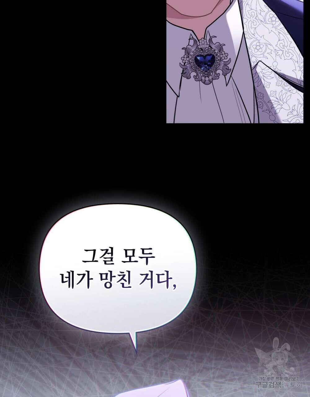 참아주세요, 대공 96화 (시즌3 완결) 75