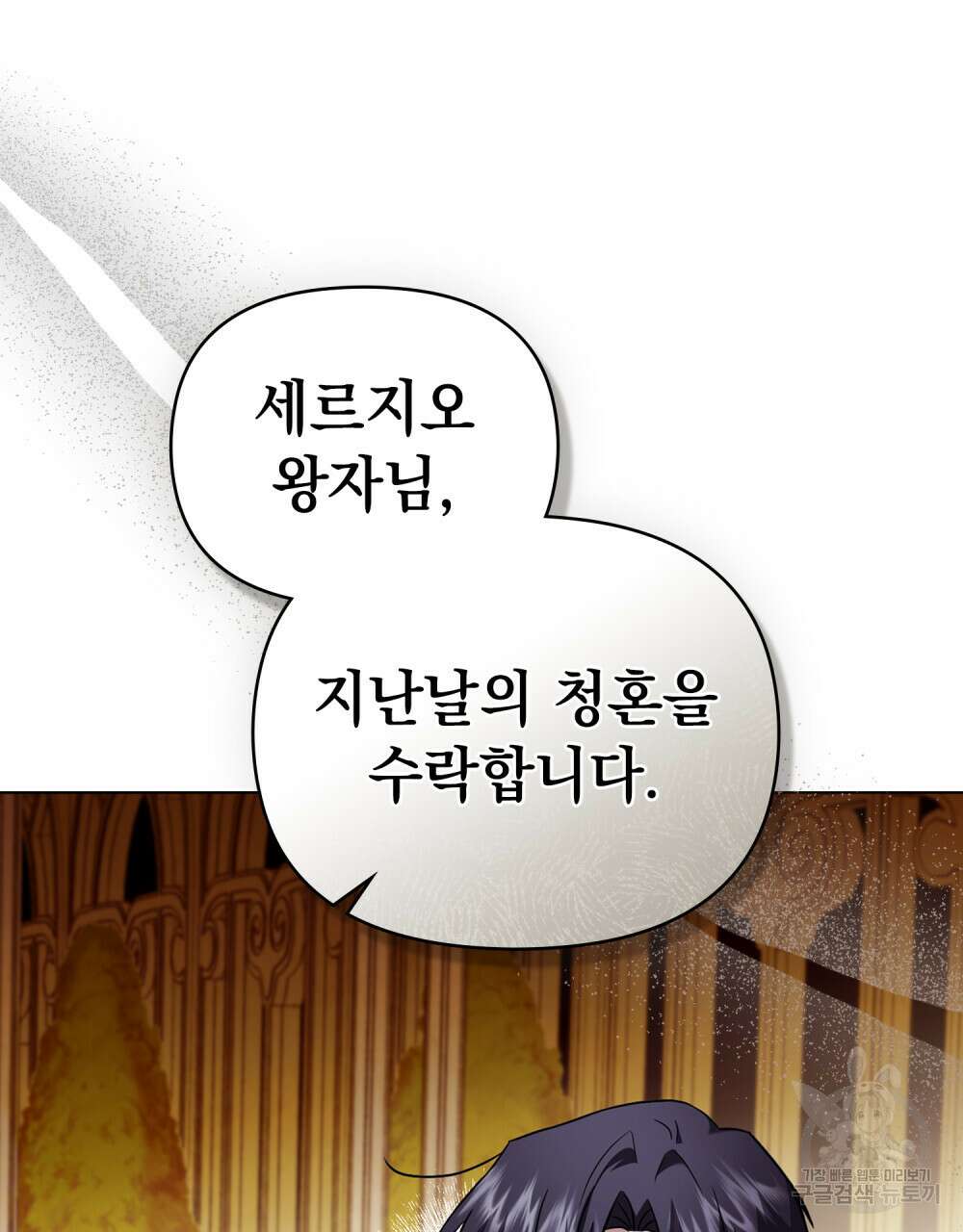 참아주세요, 대공 96화 (시즌3 완결) 83