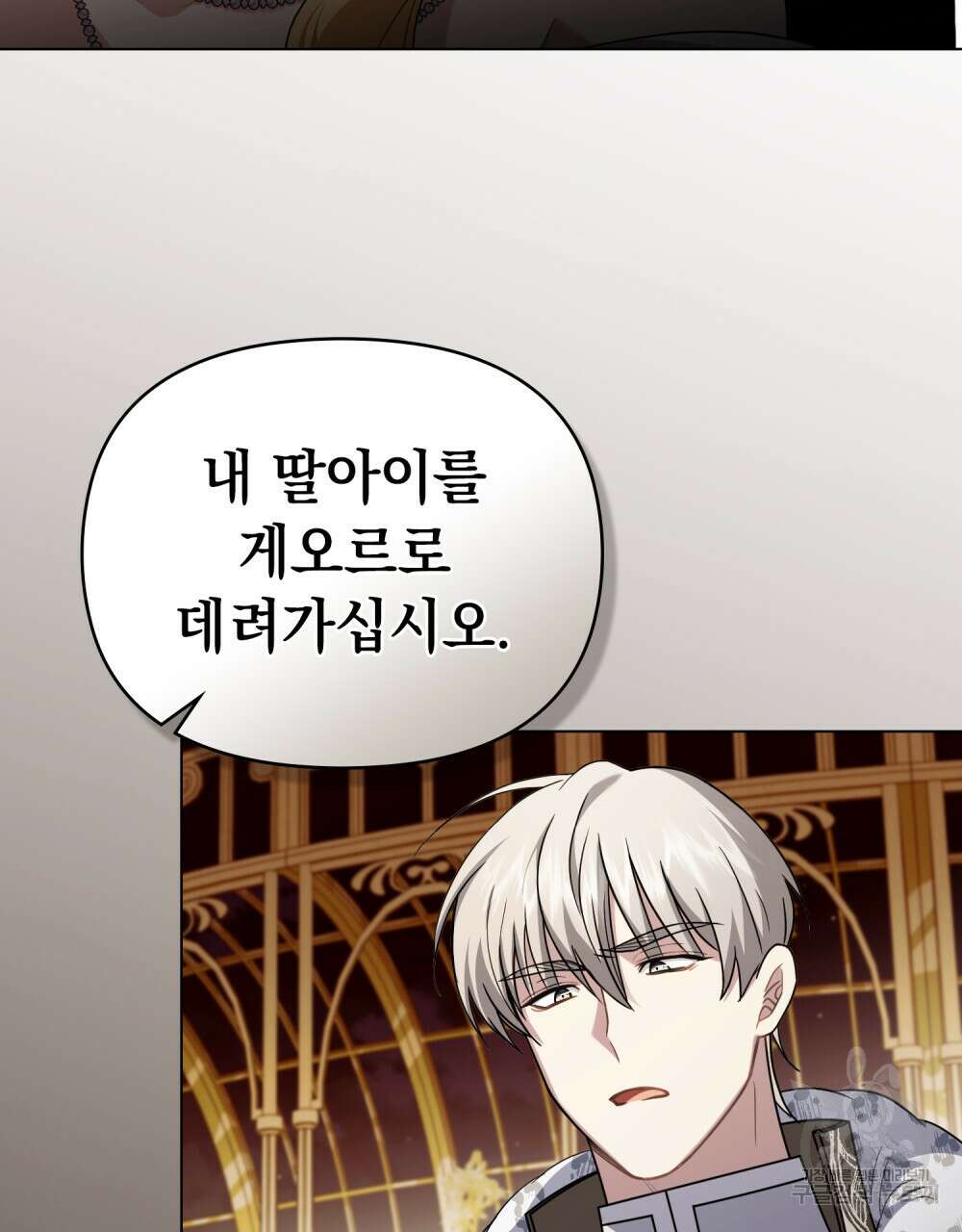 참아주세요, 대공 96화 (시즌3 완결) 85