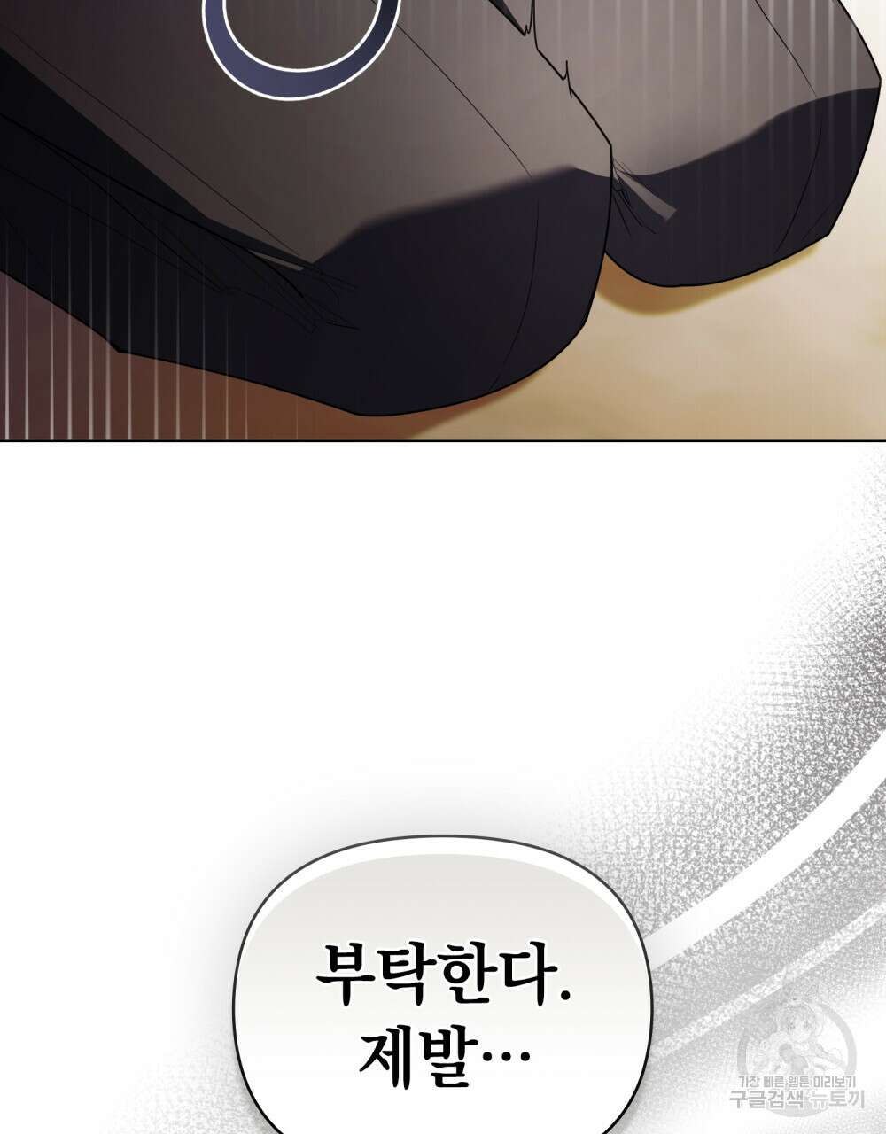 참아주세요, 대공 96화 (시즌3 완결) 90