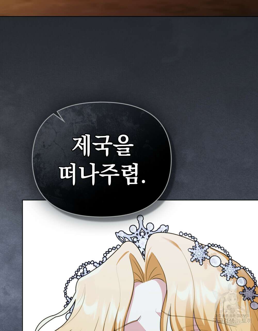 참아주세요, 대공 96화 (시즌3 완결) 93