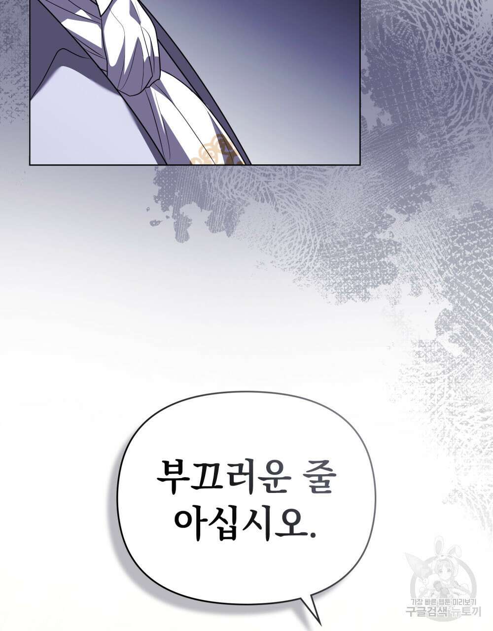 참아주세요, 대공 96화 (시즌3 완결) 98