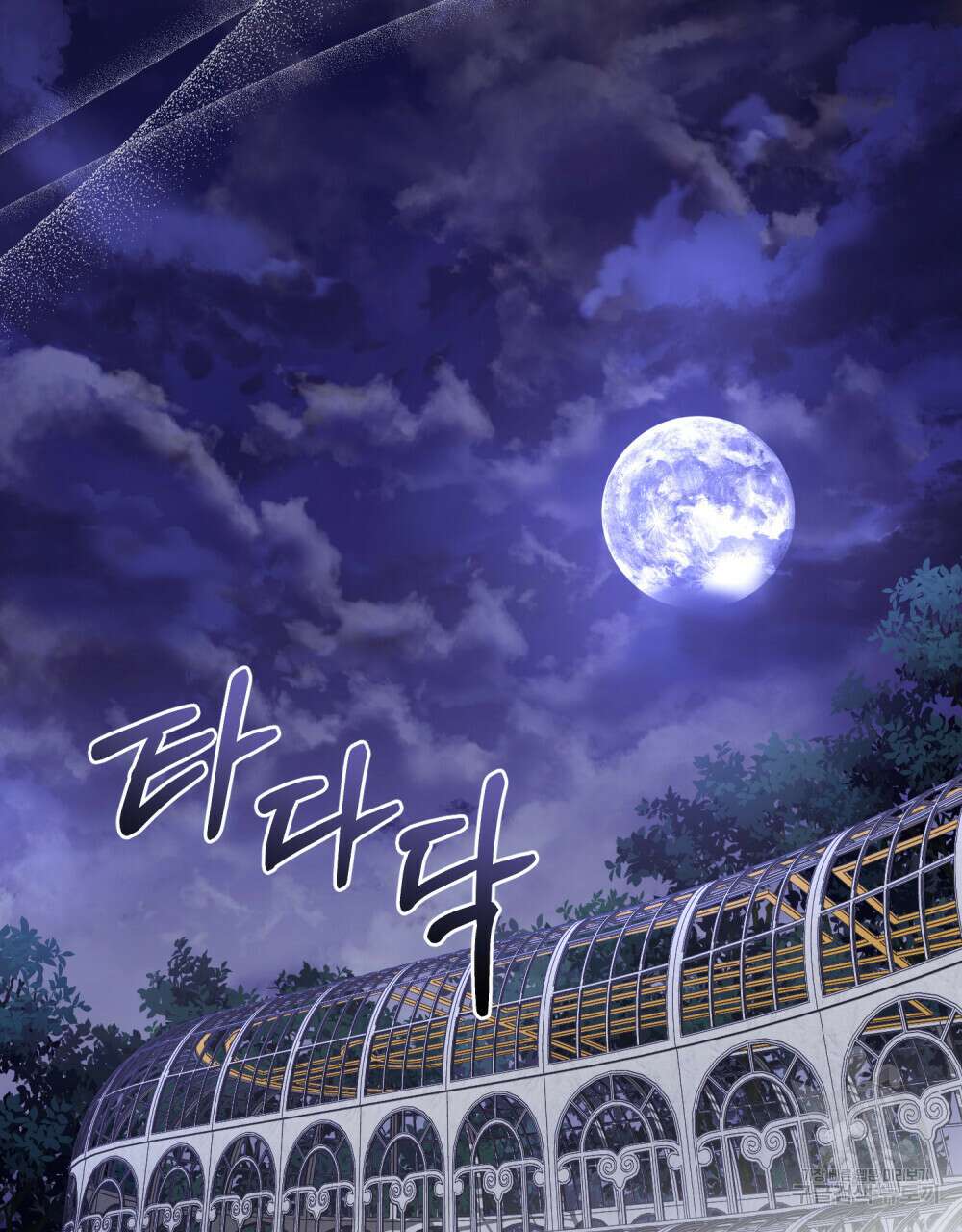 참아주세요, 대공 96화 (시즌3 완결) 101