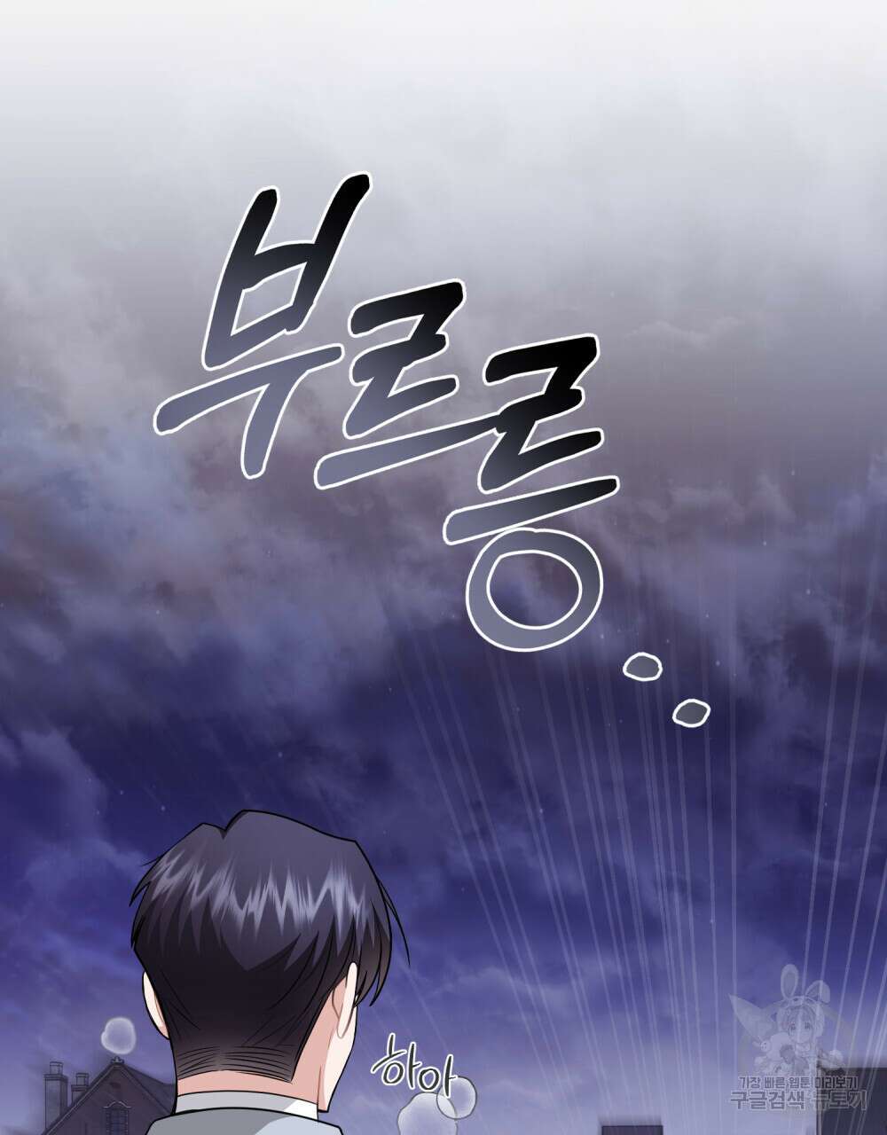 참아주세요, 대공 96화 (시즌3 완결) 105
