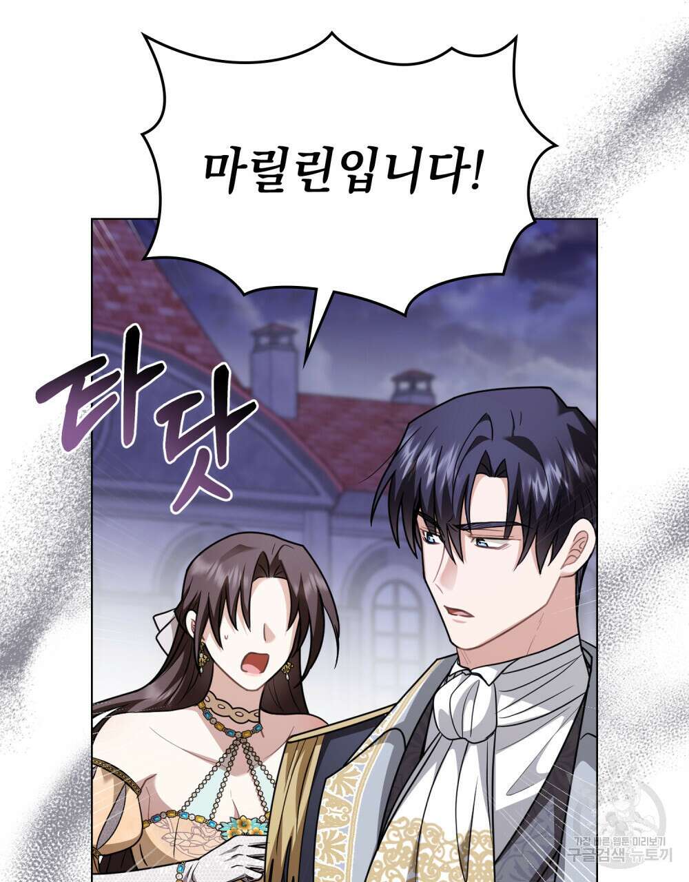 참아주세요, 대공 96화 (시즌3 완결) 107
