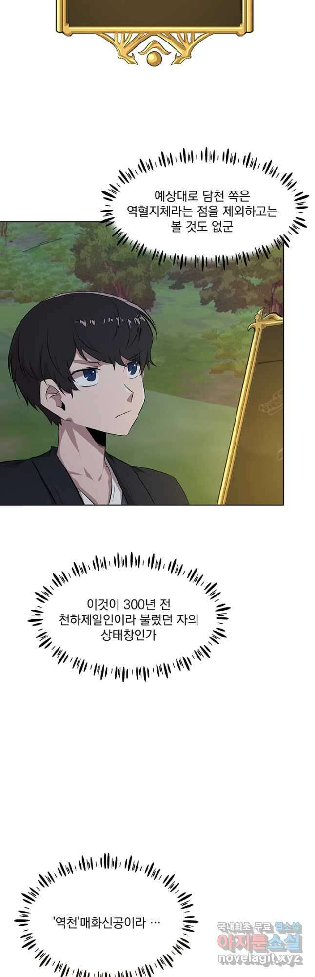 스탯보는 천마님 43화 3