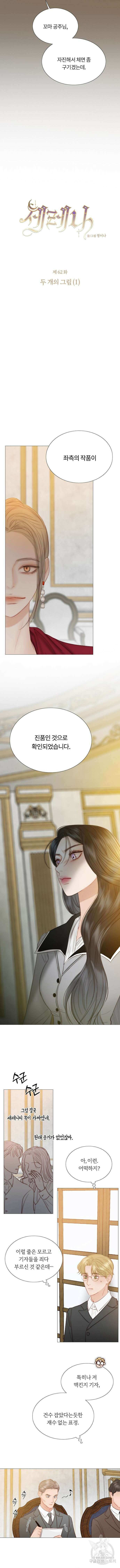 세레나 62화 3