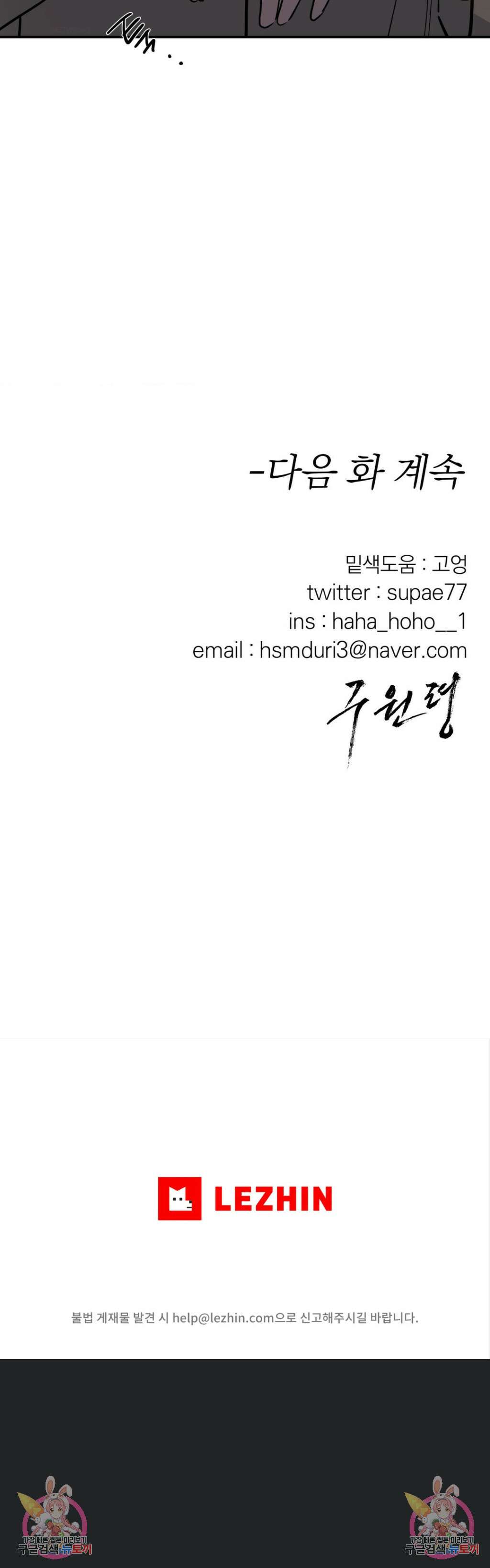 구원령 27화 5