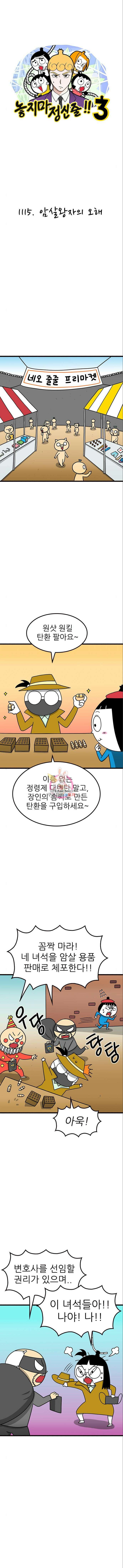 놓지마 정신줄 시즌3 1115화 1