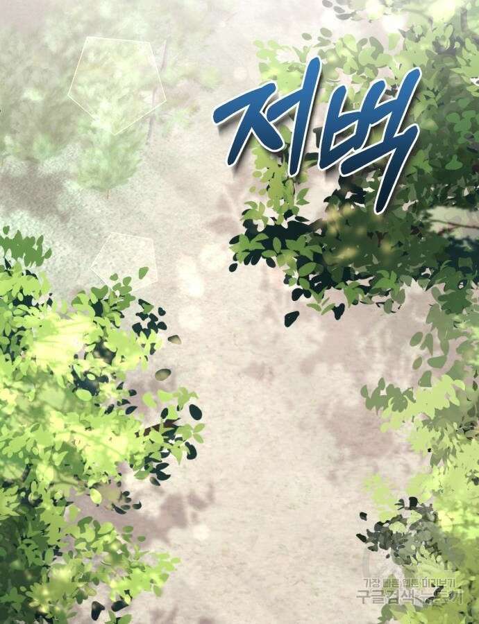 그 악녀 인생, 제가 한번 살아 볼게요 26화 3