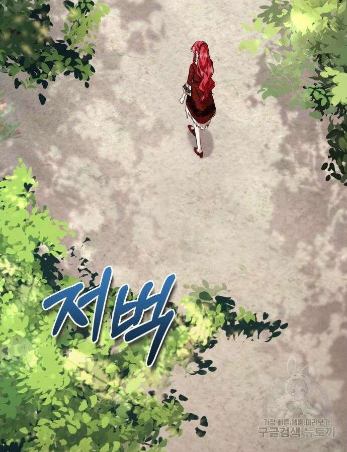 그 악녀 인생, 제가 한번 살아 볼게요 26화 4