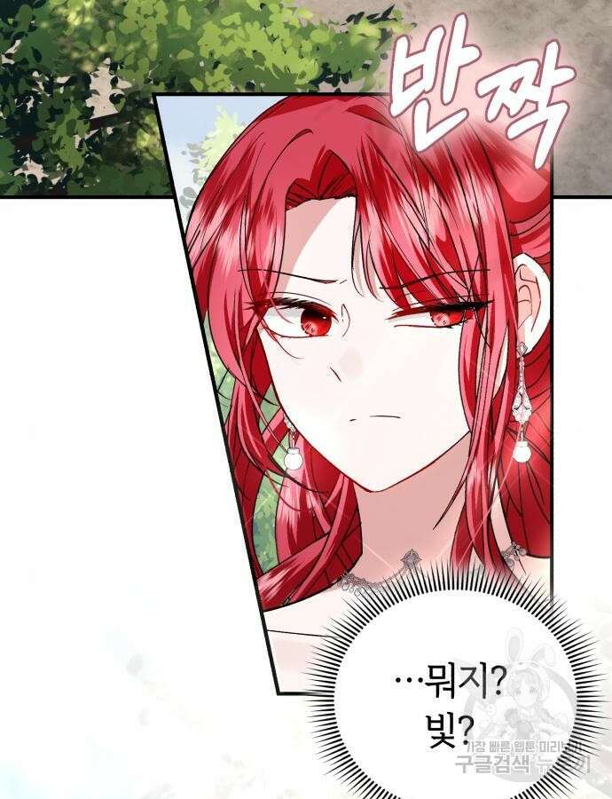 그 악녀 인생, 제가 한번 살아 볼게요 26화 5