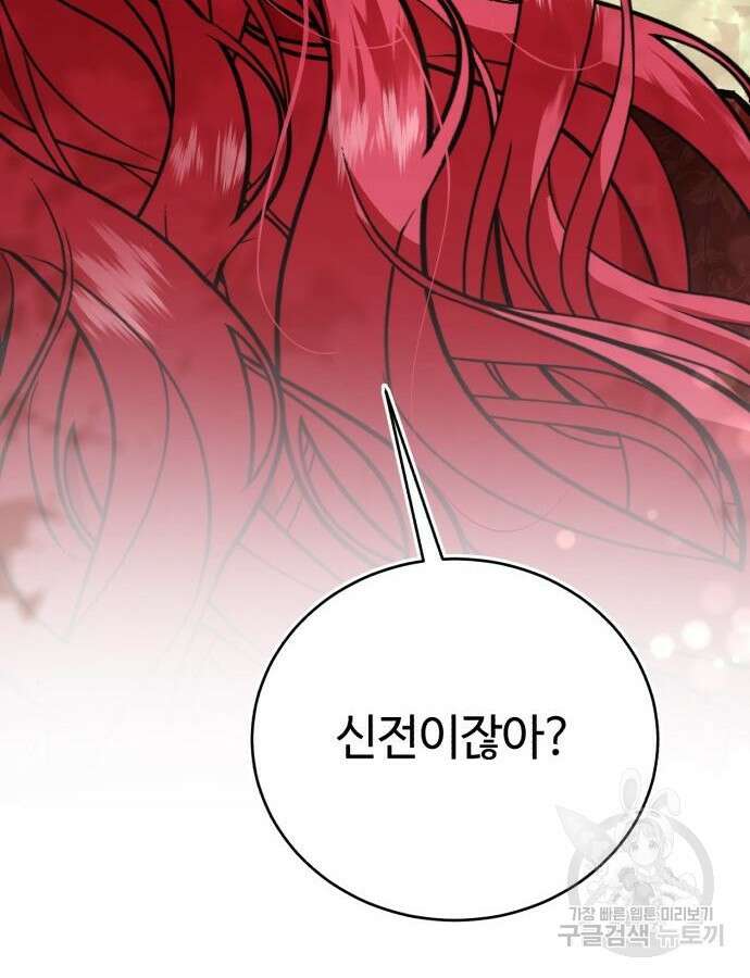 그 악녀 인생, 제가 한번 살아 볼게요 26화 8