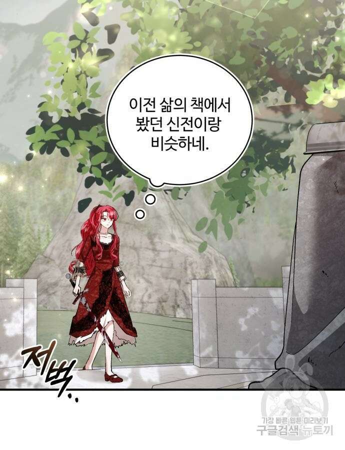 그 악녀 인생, 제가 한번 살아 볼게요 26화 10
