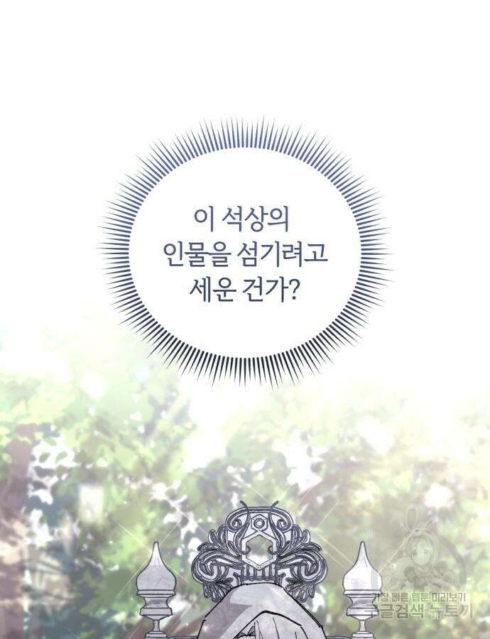 그 악녀 인생, 제가 한번 살아 볼게요 26화 11