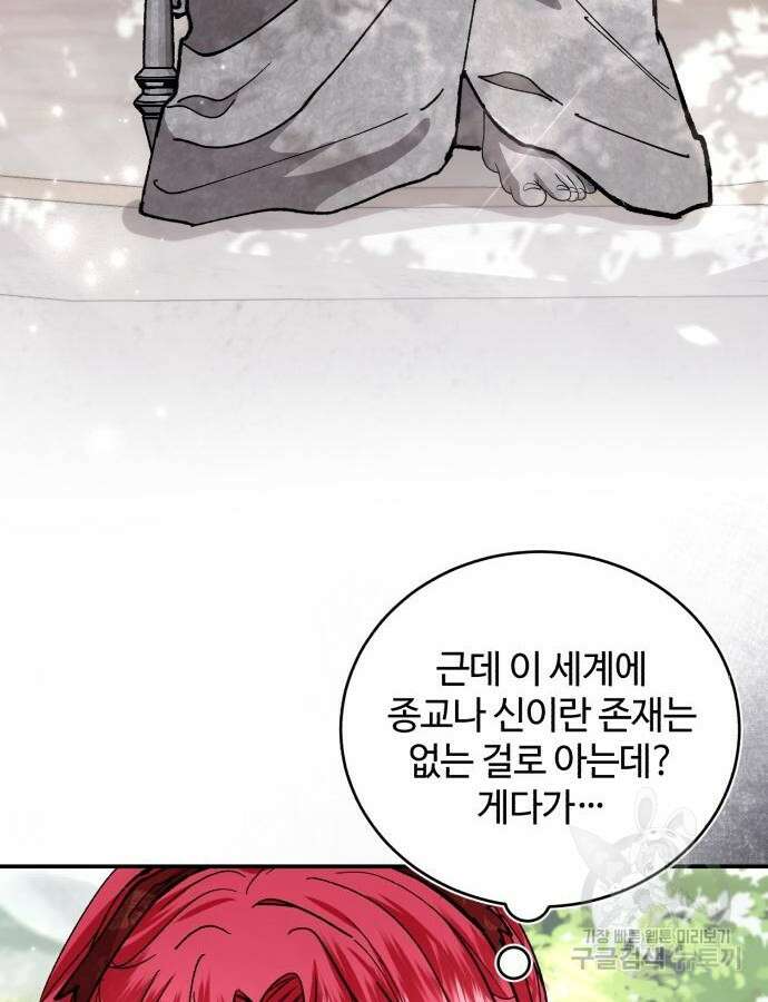 그 악녀 인생, 제가 한번 살아 볼게요 26화 13