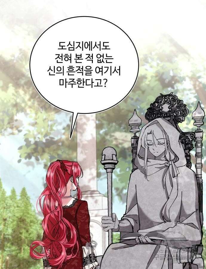 그 악녀 인생, 제가 한번 살아 볼게요 26화 15