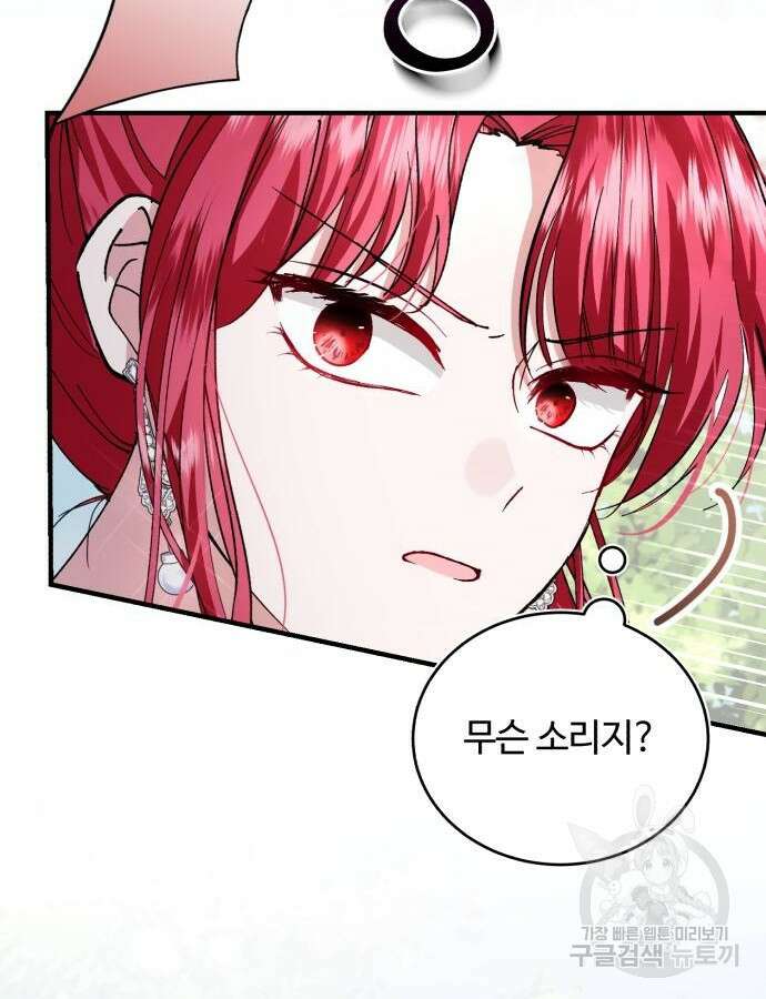 그 악녀 인생, 제가 한번 살아 볼게요 26화 17