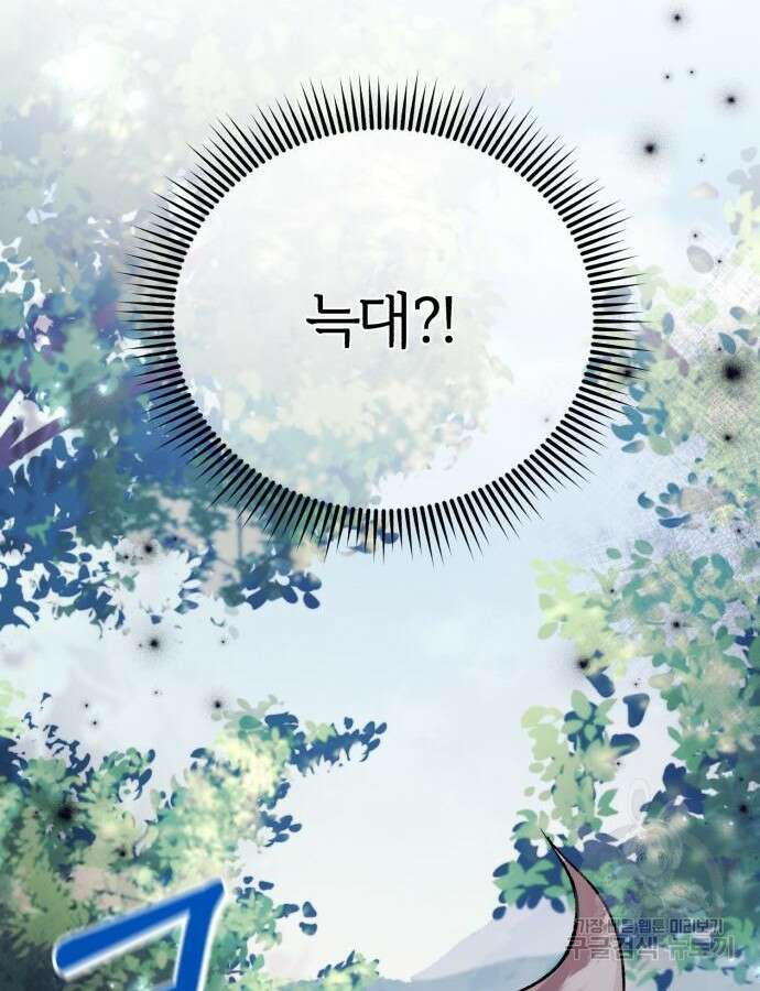 그 악녀 인생, 제가 한번 살아 볼게요 26화 18