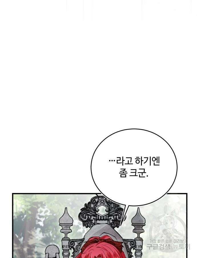 그 악녀 인생, 제가 한번 살아 볼게요 26화 21