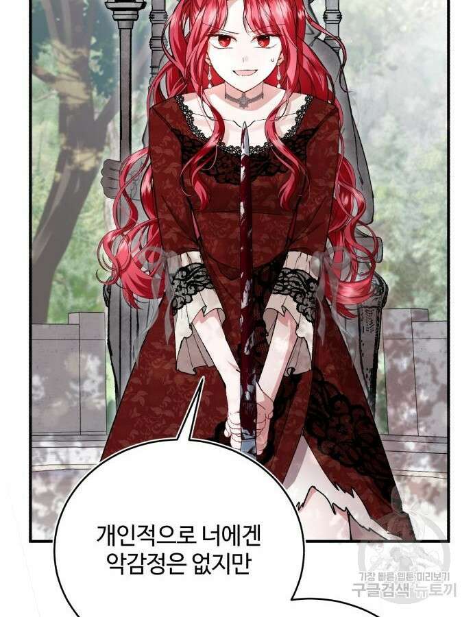 그 악녀 인생, 제가 한번 살아 볼게요 26화 22