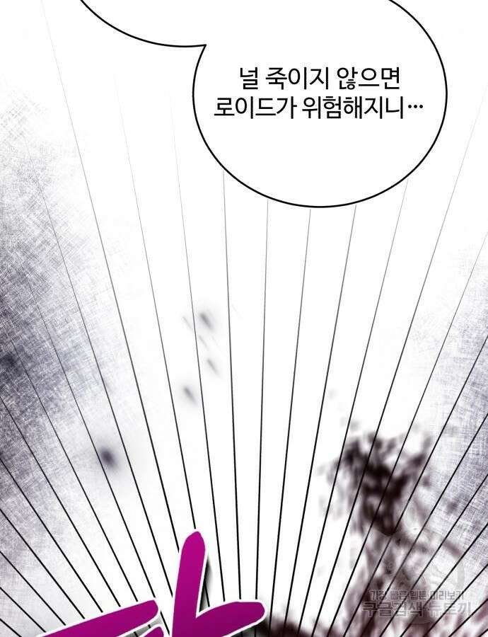 그 악녀 인생, 제가 한번 살아 볼게요 26화 23