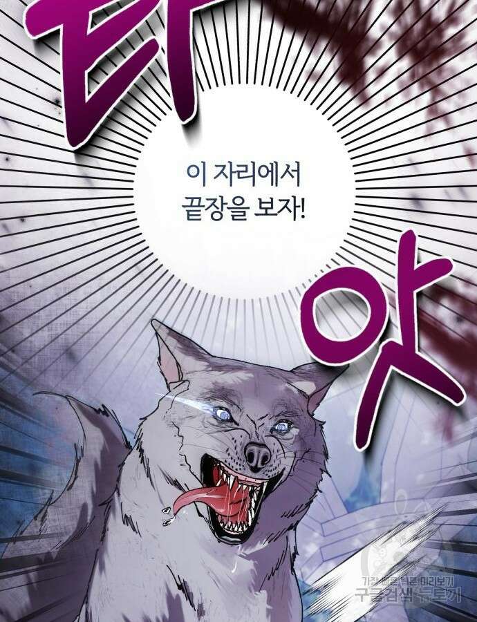 그 악녀 인생, 제가 한번 살아 볼게요 26화 24