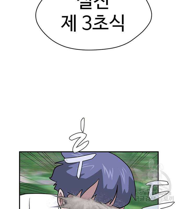 게임의 법칙 70화 3