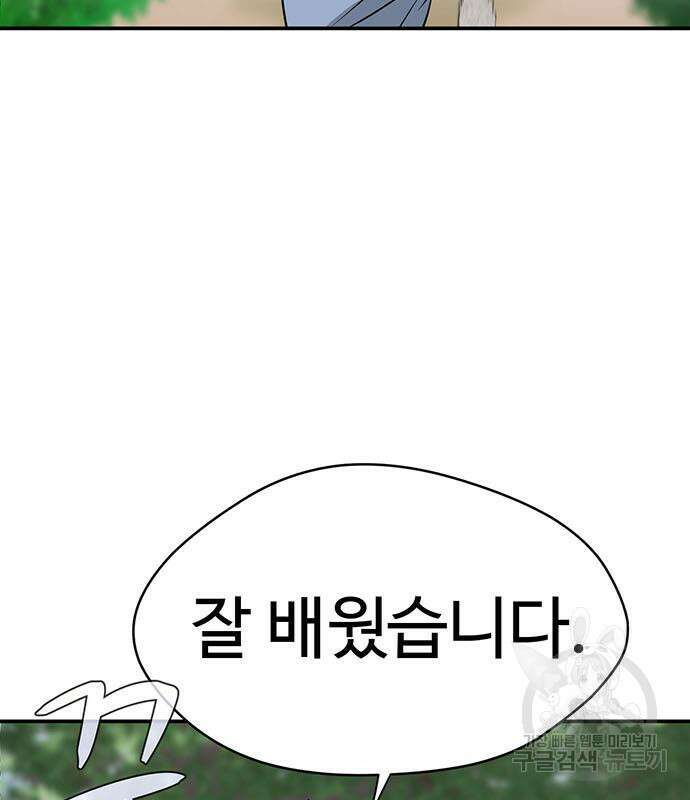 게임의 법칙 70화 6