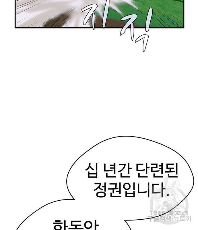 게임의 법칙 70화 12