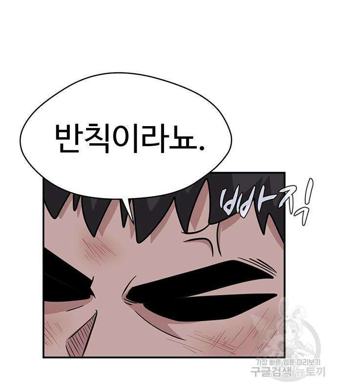 게임의 법칙 70화 20