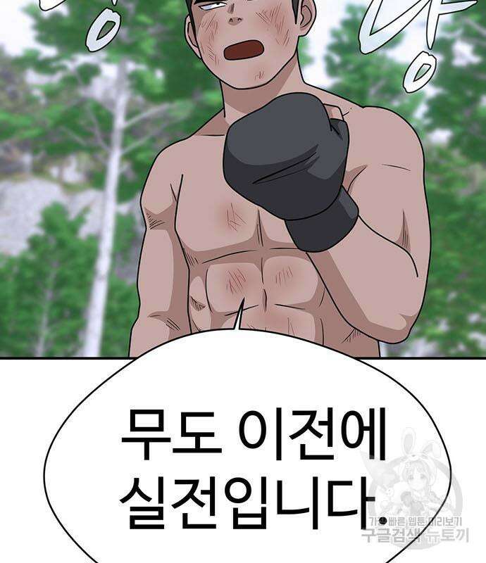 게임의 법칙 70화 22