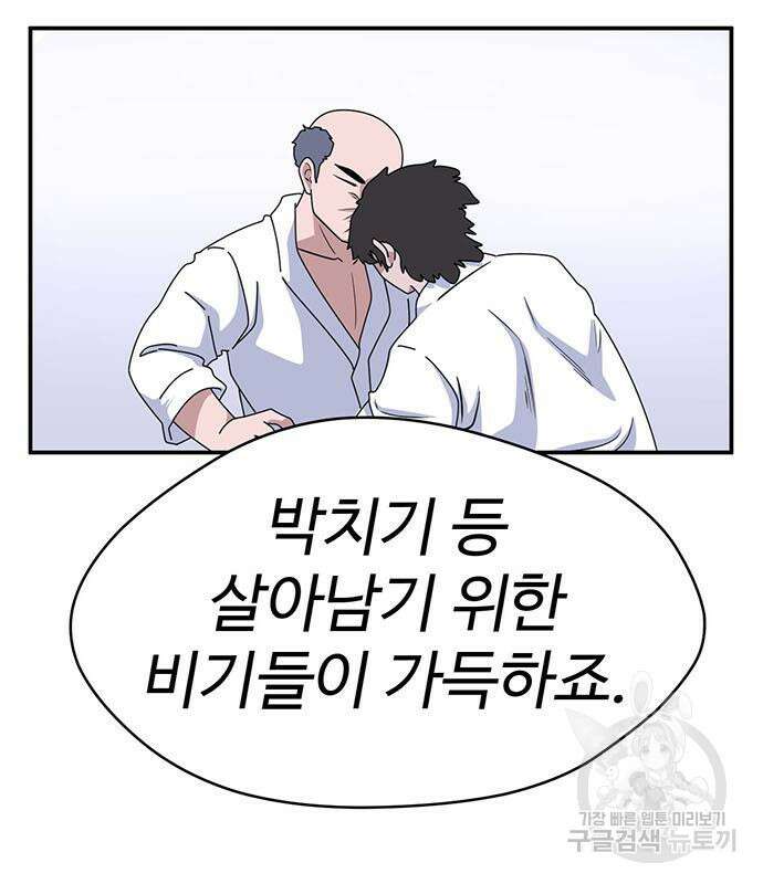 게임의 법칙 70화 24