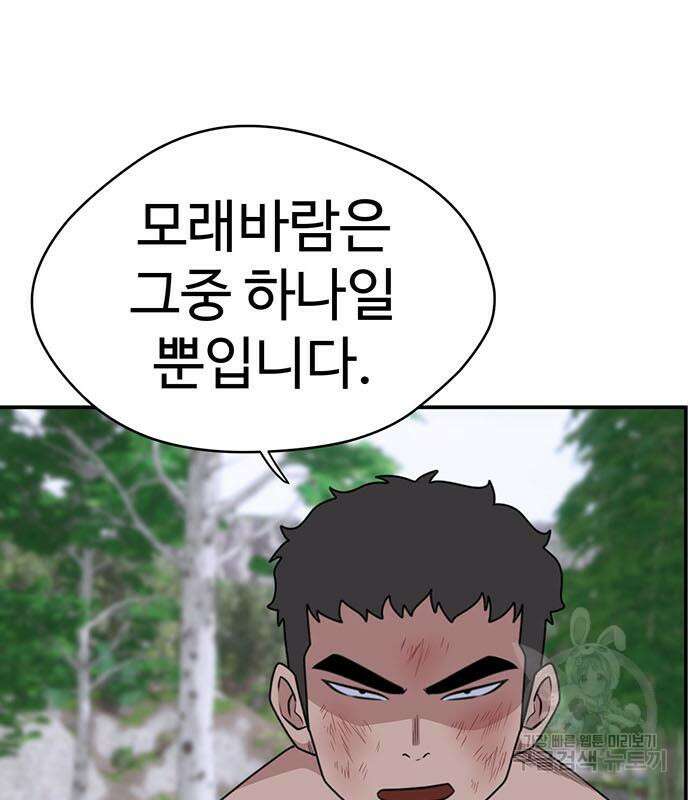 게임의 법칙 70화 25