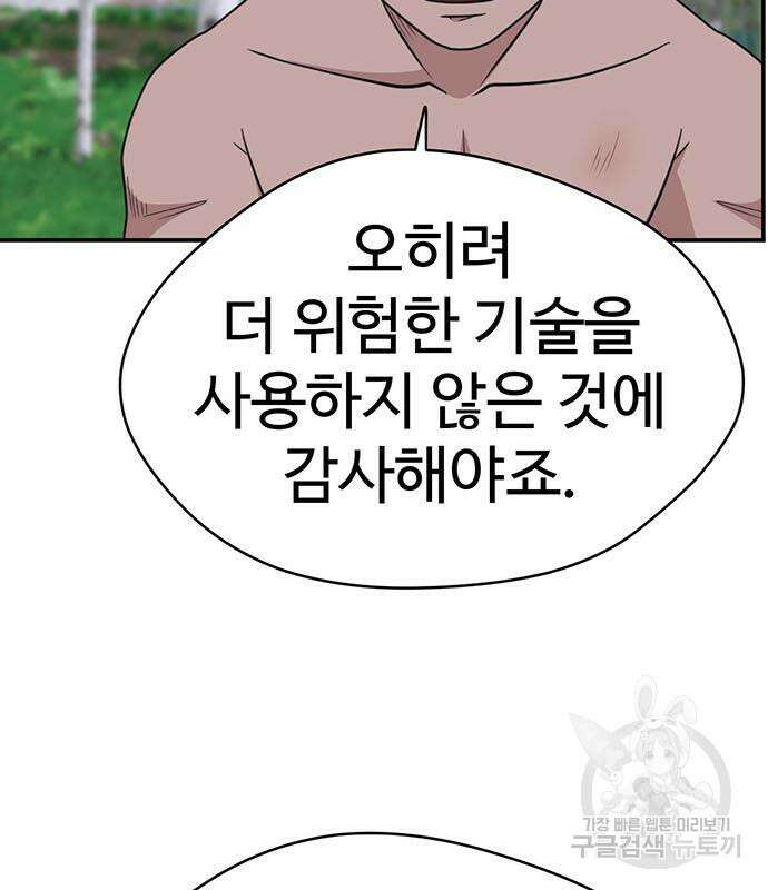 게임의 법칙 70화 26
